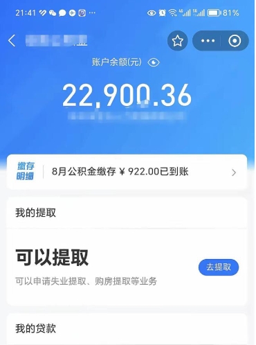 清远公积金手机怎么提取出来（公积金手机提取方法）